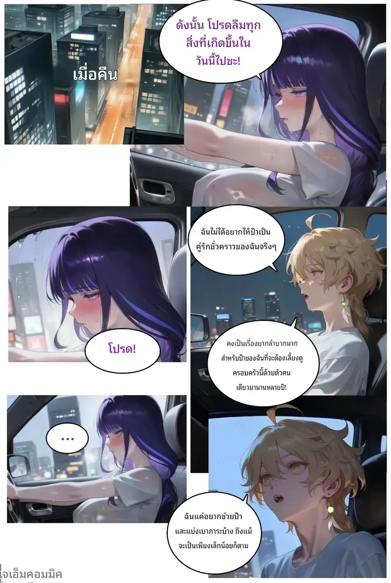 อ่านโดจิน ป้ากินเด็ก แปลไทย